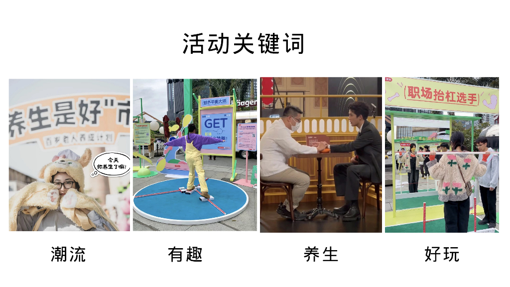 五一劳动节健康大会朋克养生市集“带薪健康 快乐打工”主题活动策划方案_第9页