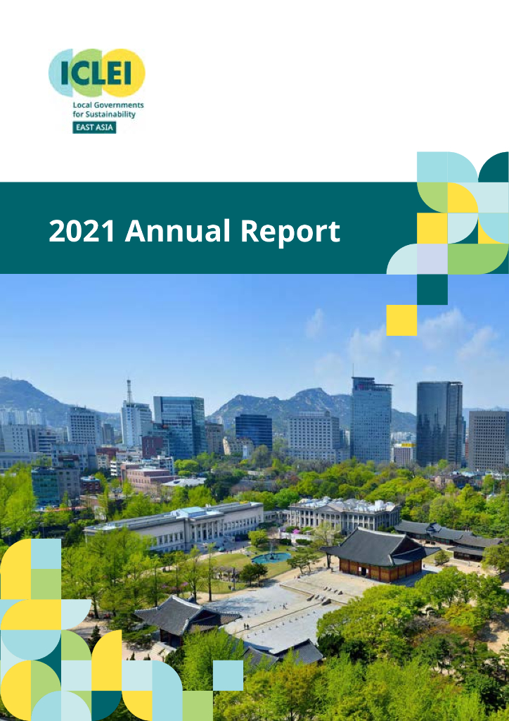 ICLEI：2021年度工作报告（英文版）