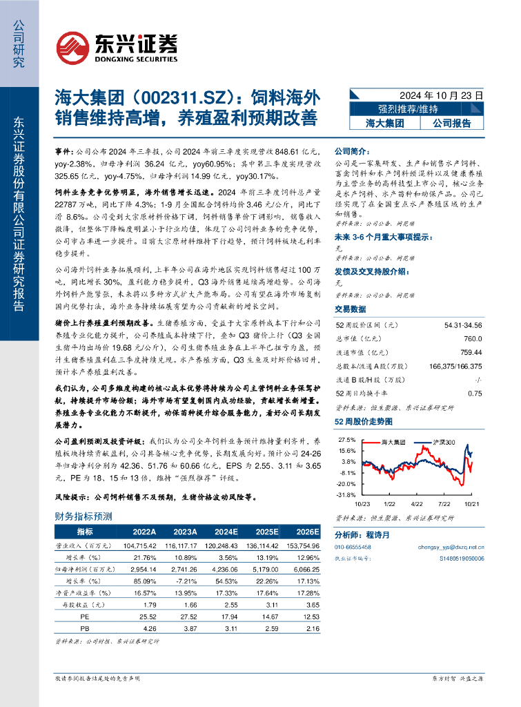 东兴证券：海大集团（002311）-饲料海外销售维持高增，养殖盈利预期改善