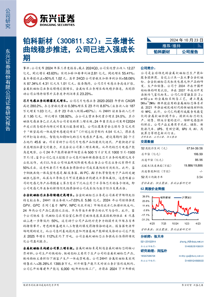 东兴证券：铂科新材（300811）-三条增长曲线稳步推进，公司已进入强成长期