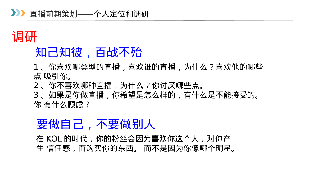 直播前中后整体培训手册_第8页