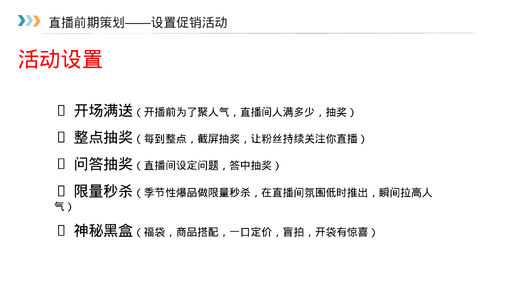 直播前中后整体培训手册_第10页