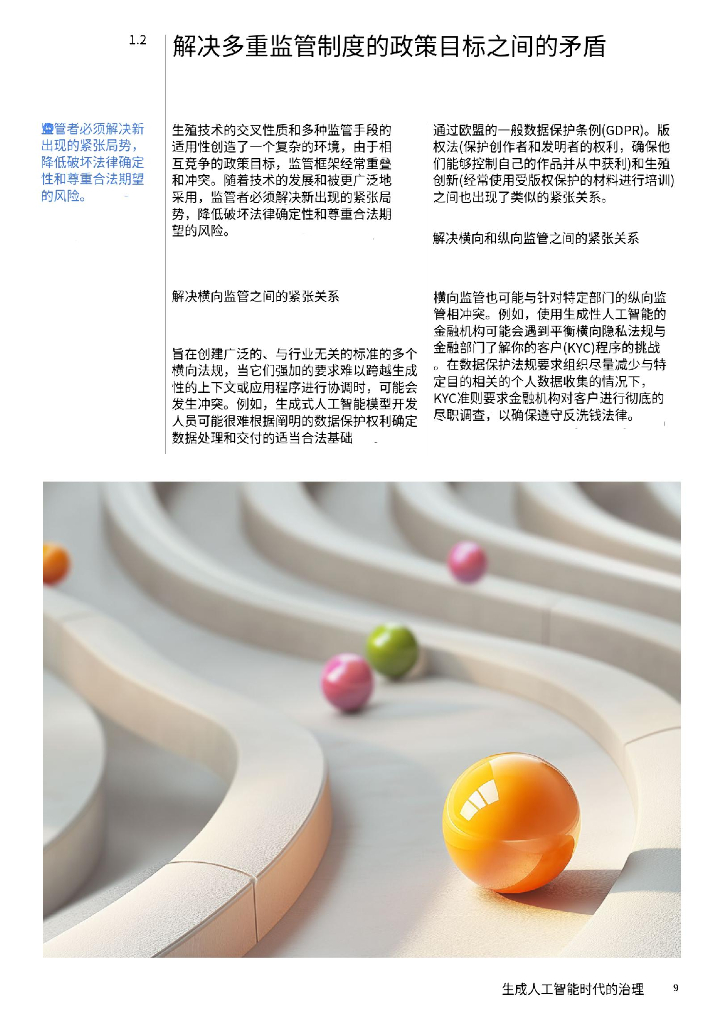 世界经济论坛：2024年生成人工智能时代的治理报告：一种360°弹性政策和监管方法_第9页