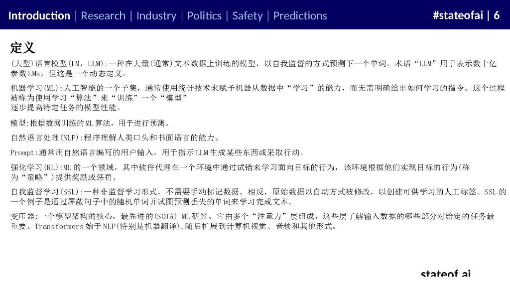 内森·贝纳奇：2024年全球人工智能现状报告_第6页