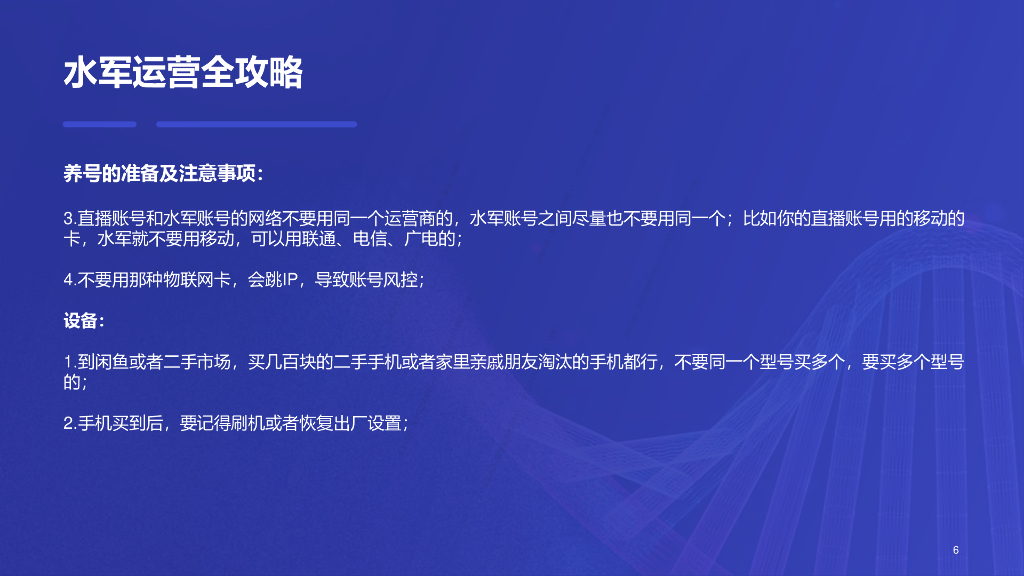 直播带货-水军运营全攻略_第6页