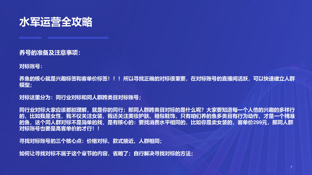 直播带货-水军运营全攻略_第7页