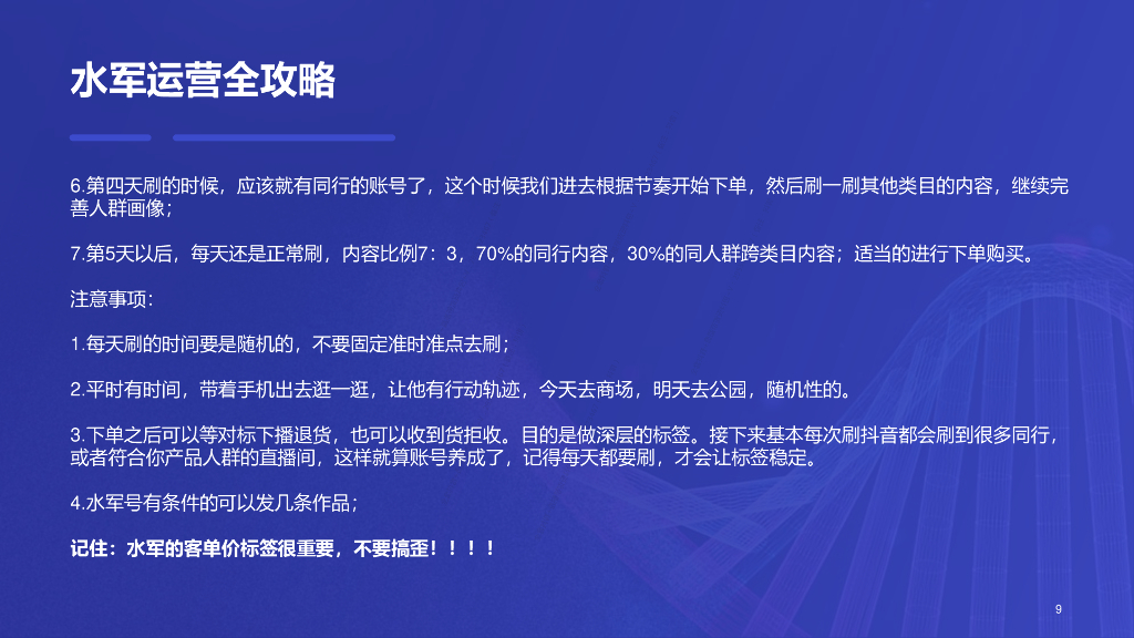 直播带货-水军运营全攻略_第9页