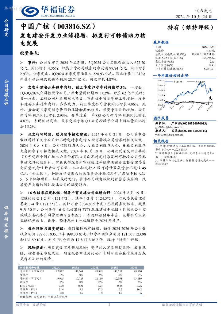 华福证券：中国广核（003816）-发电建安齐发力业绩稳增，拟发行可转债助力核电发展