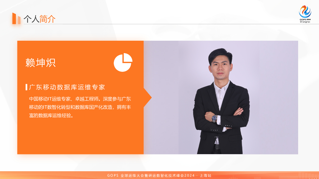 赖坤炽：业务架构演进过程中异构数据库的高效运维探索实践