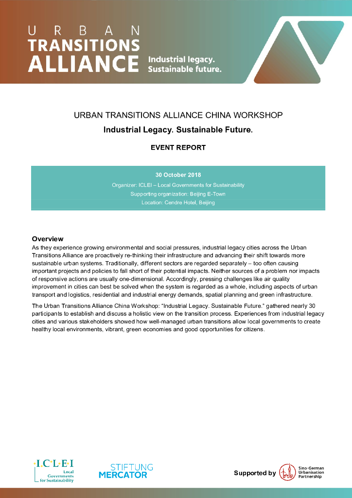 ICLEI：2018年城市转型联盟项目中国研讨会活动报告（英文版）