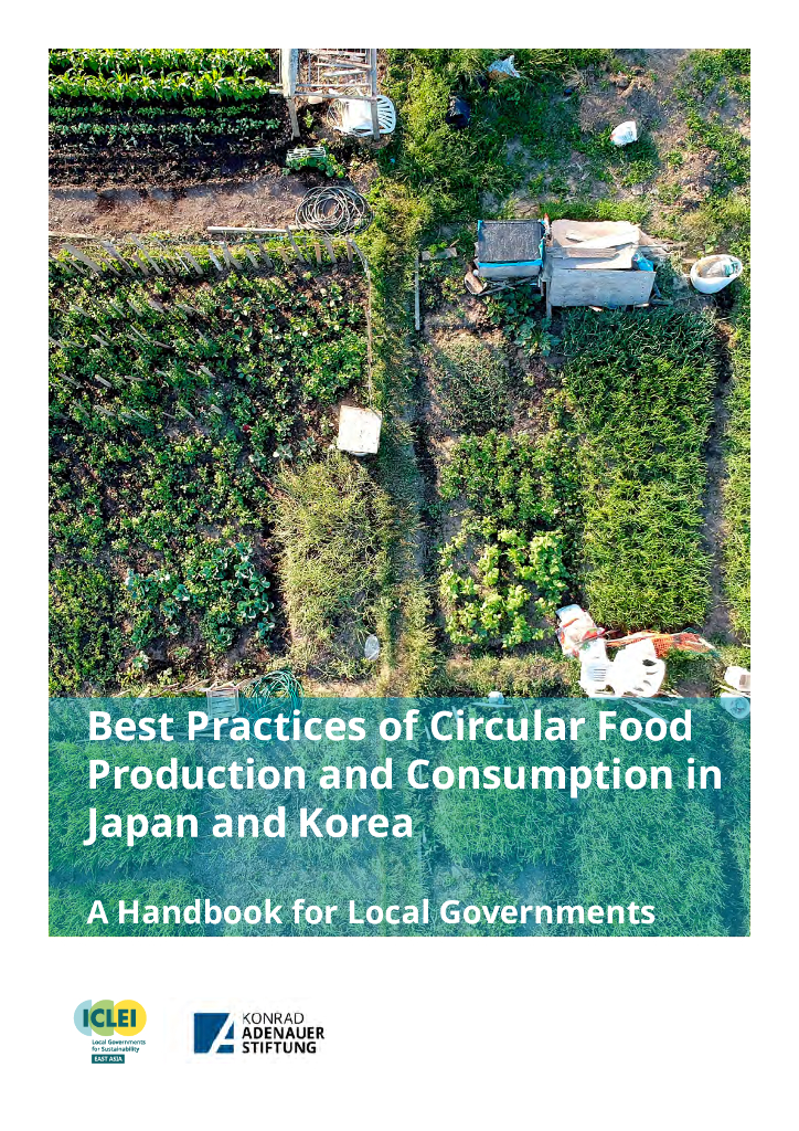 ICLEI：2021年日韩粮食循环生产和消费：地方政府最佳实践手册（英文版）