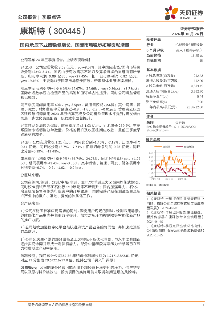 天风证券：康斯特（300445）-国内承压下业绩稳健增长，国际市场稳步拓展贡献增量