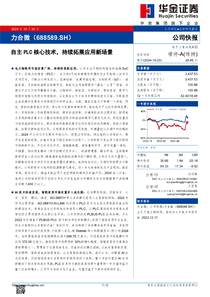 华金证券：力合微（688589）-自主PLC核心技术，持续拓展应用新场景