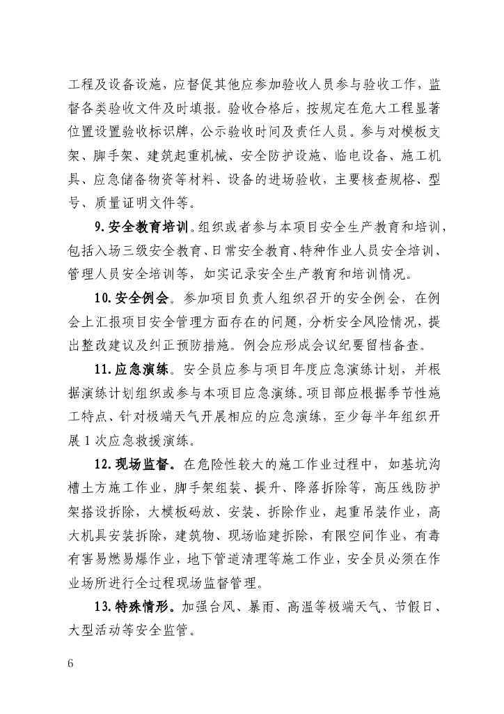 广东省房屋市政工程专职安全生产管理人员工作手册_第7页