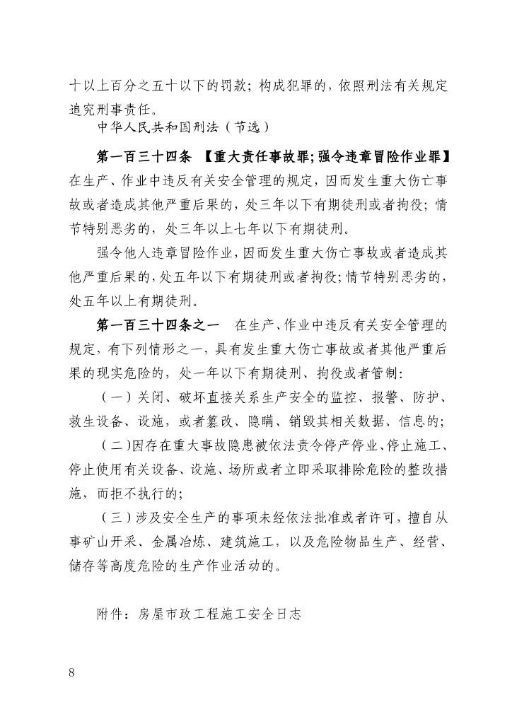 广东省房屋市政工程专职安全生产管理人员工作手册_第9页