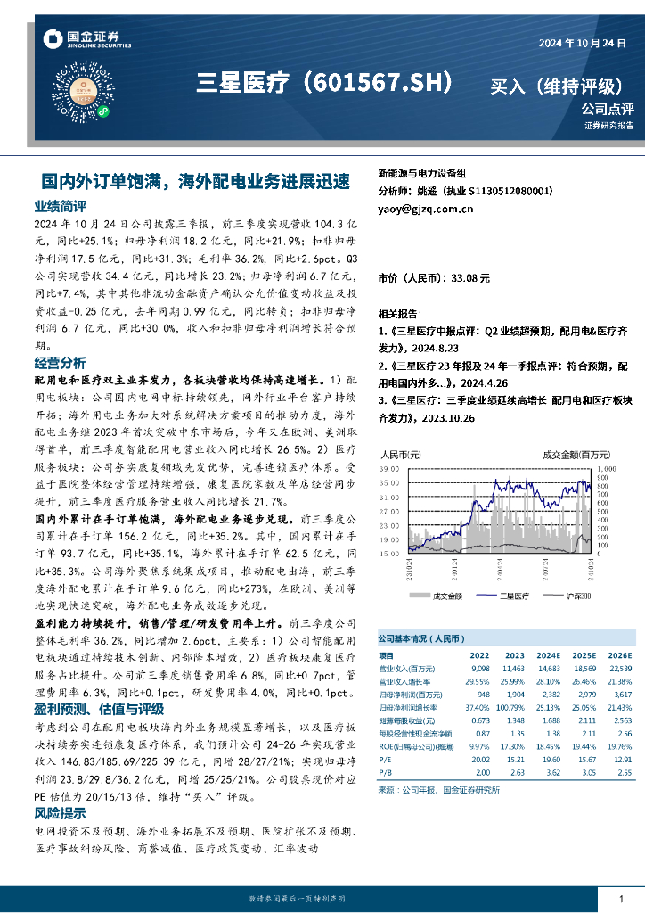 国金证券：三星医疗（601567）-国内外订单饱满，海外配电业务进展迅速