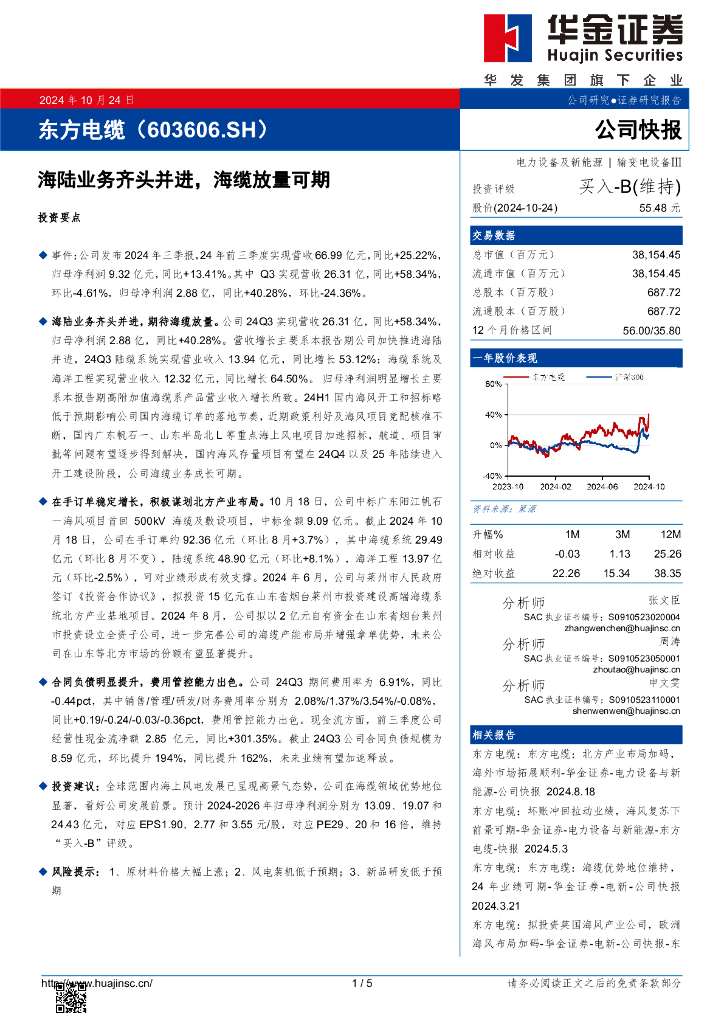 华金证券：东方电缆（603606）-海陆业务齐头并进，海缆放量可期