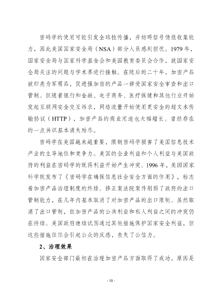 赛迪译丛：2024年第33期（总第659期）：人工智能治理：历史经验的启示_第10页