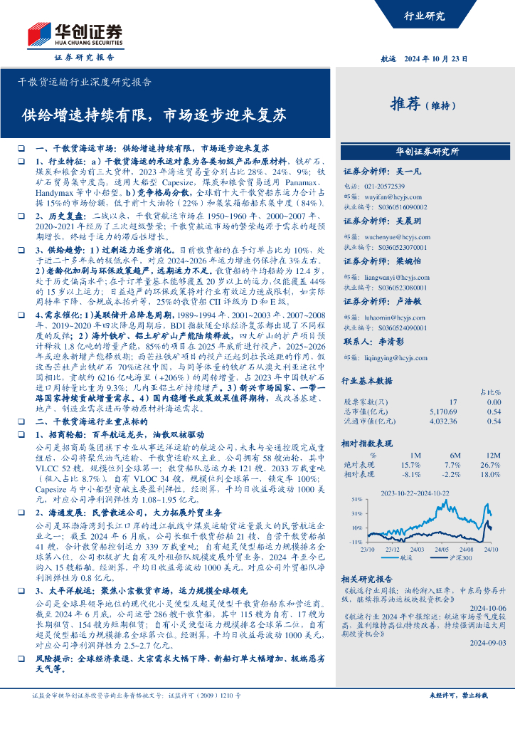 华创证券：干散货运输行业深度研究报告：供给增速持续有限，市场逐步迎来复苏