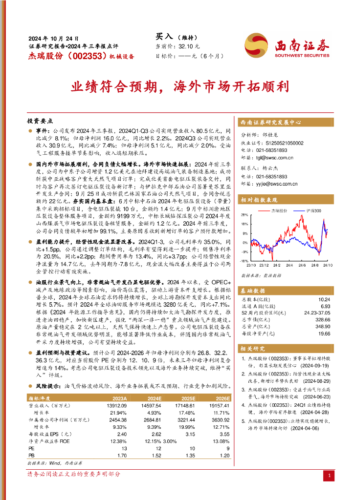 西南证券：杰瑞股份（002353）-业绩符合预期，海外市场开拓顺利