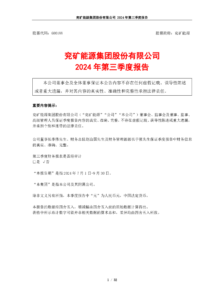 600188-兖矿<em>能源</em>：兖矿<em>能源</em>集团股份有限公司2024年第三季度报告 海报