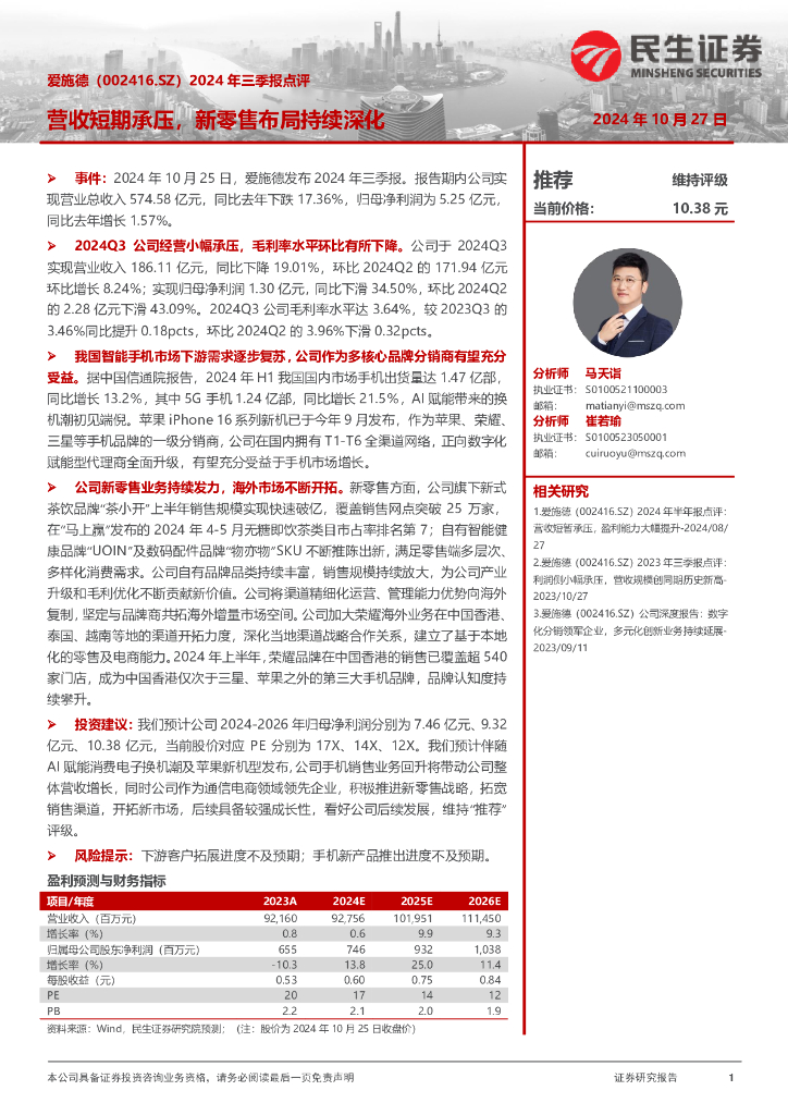 民生证劵下载(民生证券安卓版下载)