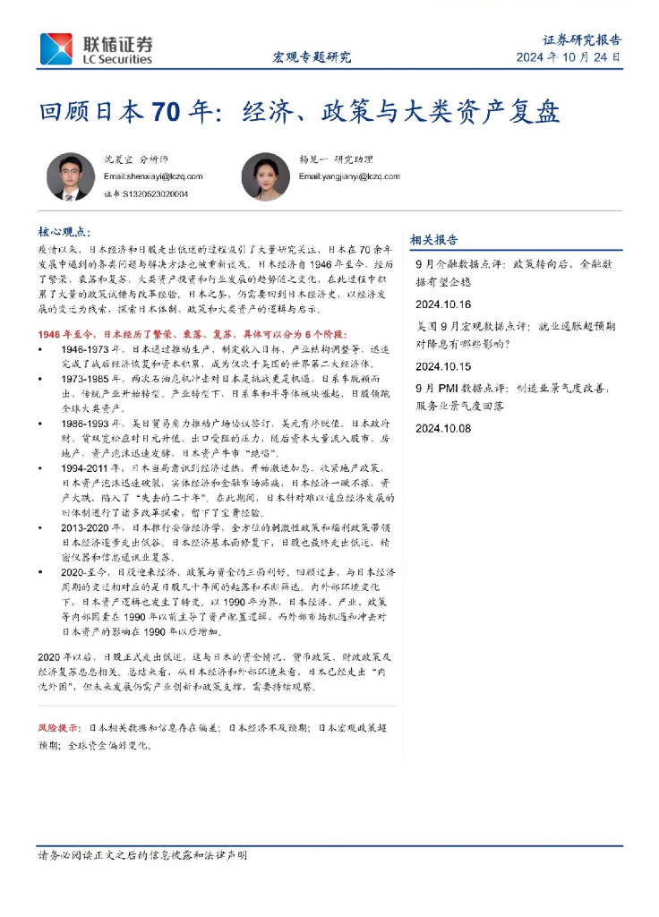 联储证券：回顾日本70年：经济、政策与大类资产复盘
