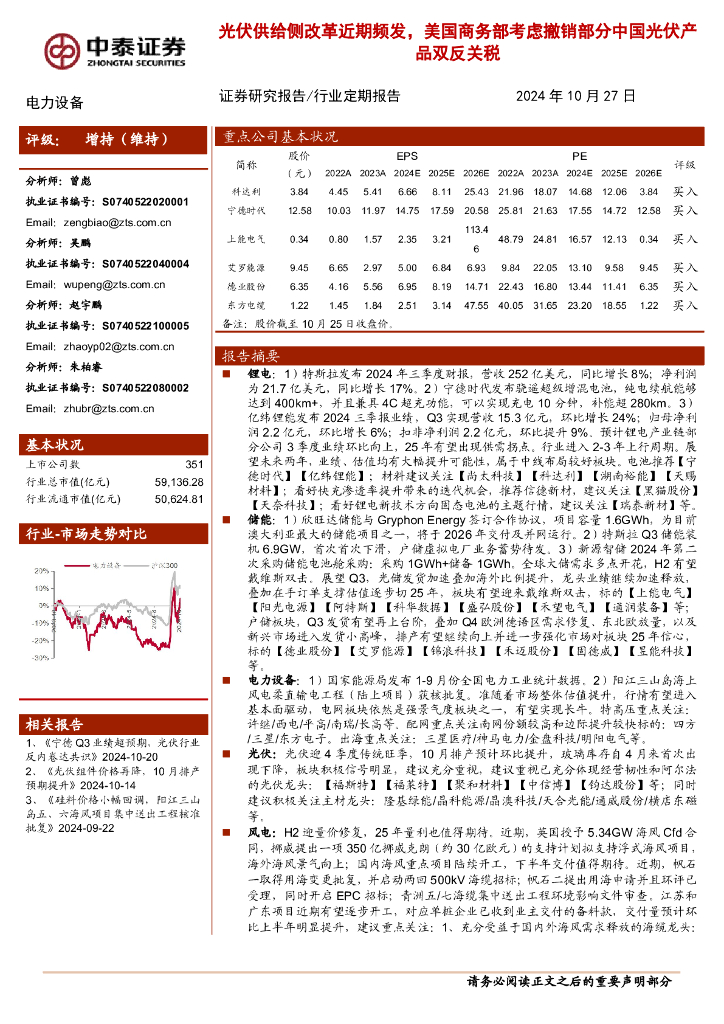 中泰证券：电力设备行业：光伏供给侧改革近期频发，美国商务部考虑撤销部分中国光伏产品双反关税 海报