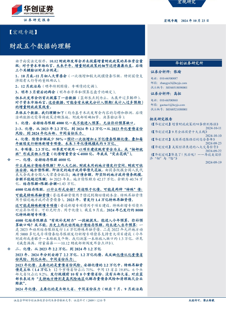 华创证券：财政五个数据的理解