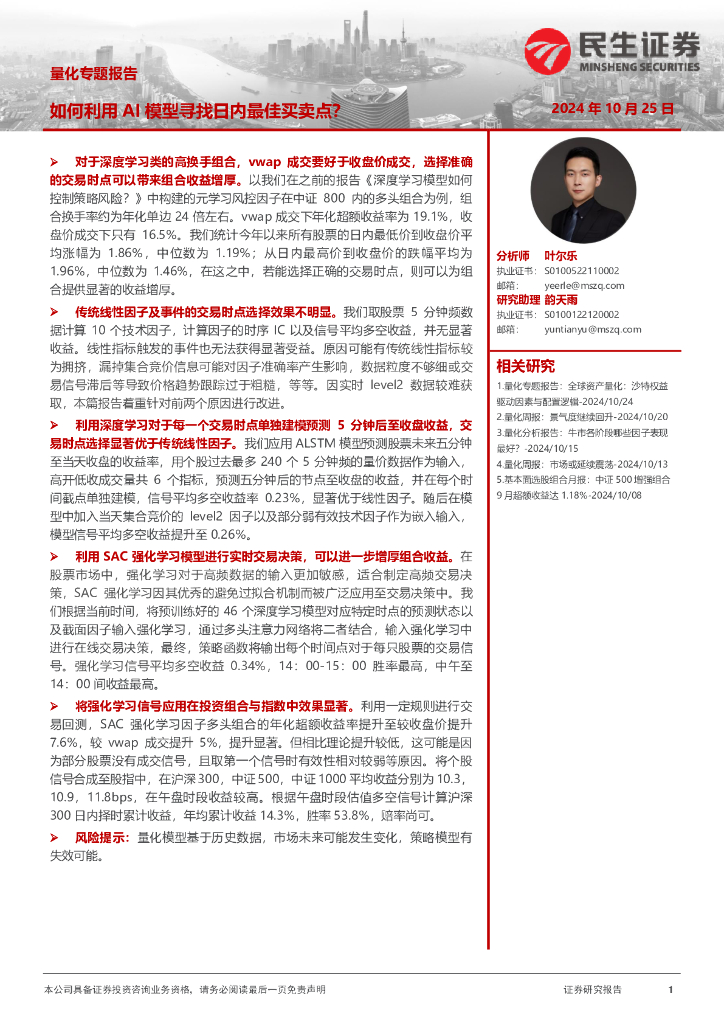 民生证券：量化专题报告：如何利用AI模型寻找日内最佳买卖点？
