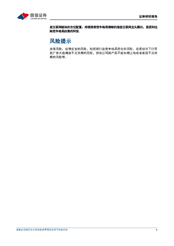 国信证券：人工智能行业周报（24年第43周）：海外巨头集中投资核能源以应对未来AI发展_第9页