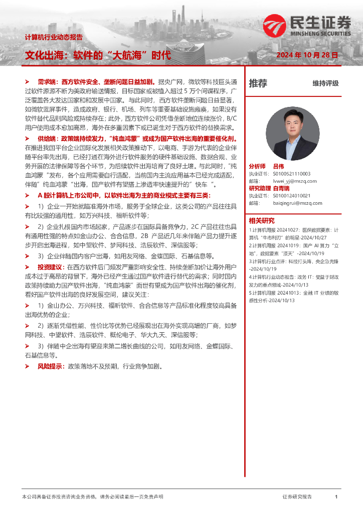 民生证券：计算机行业动态报告：文化出海：软件的“大航海”时代
