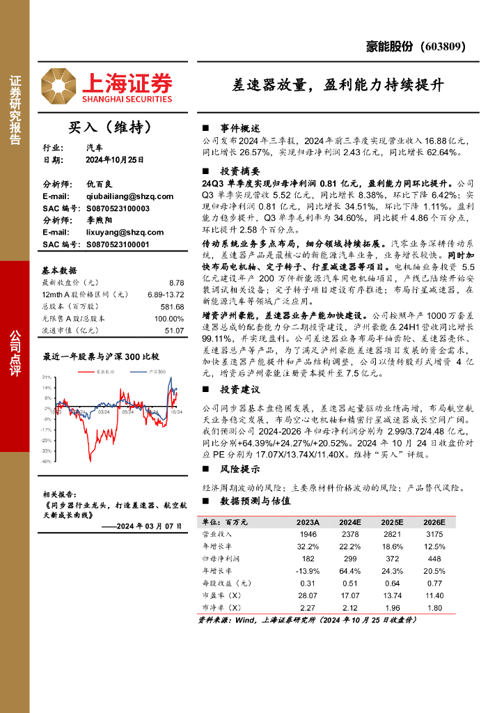上海证券：豪能股份（603809）-差速器放量，盈利能力持续提升