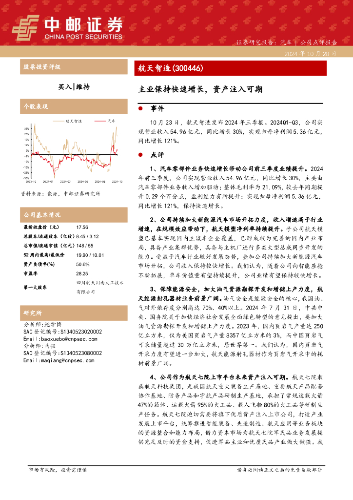 中邮证券：航天智造（300446）-主业保持快速增长，资产注入可期