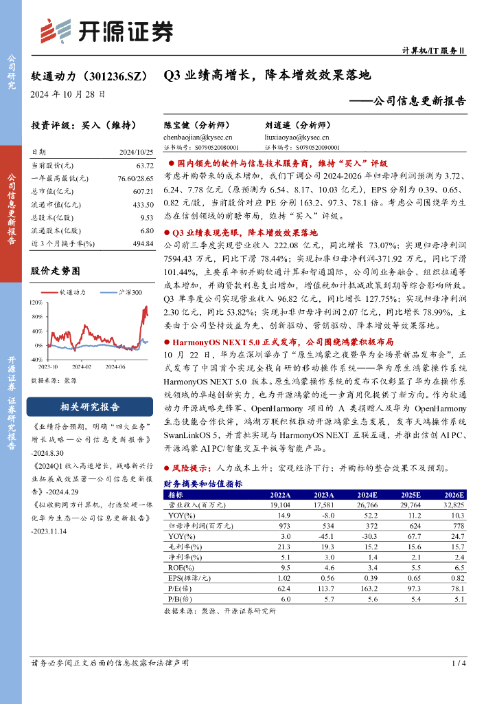开源证券：软通动力（301236）-公司信息更新报告：Q3业绩高增长，降本增效效果落地