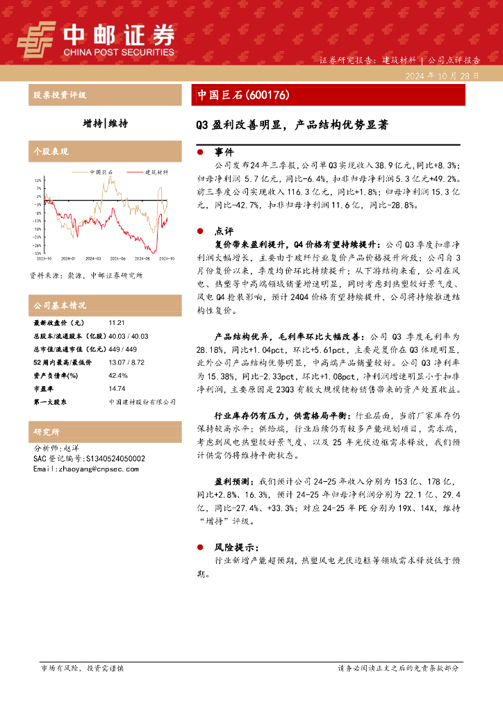 中邮证券：中国巨石（600176）-Q3盈利改善明显，产品结构优势显著