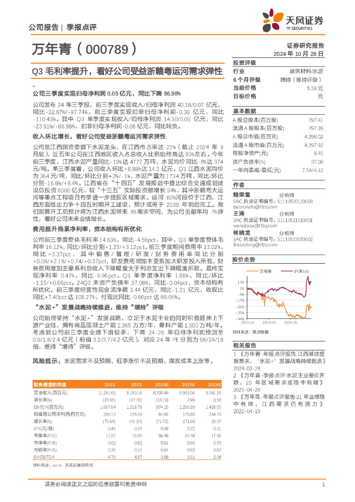 天风证券：万年青（000789）-Q3毛利率提升，看好公司受益浙赣粤运河需求弹性