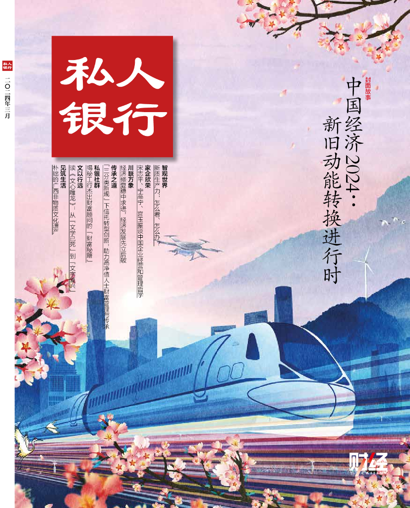 ICBC：中国经济2024：新旧动能转换进行时