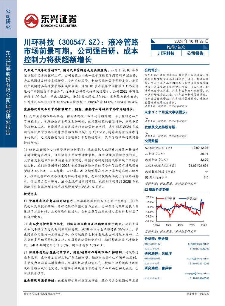 东兴证券：川环科技（300547）-液冷管路市场前景可期，公司强自研、成本控制力将获超额增长