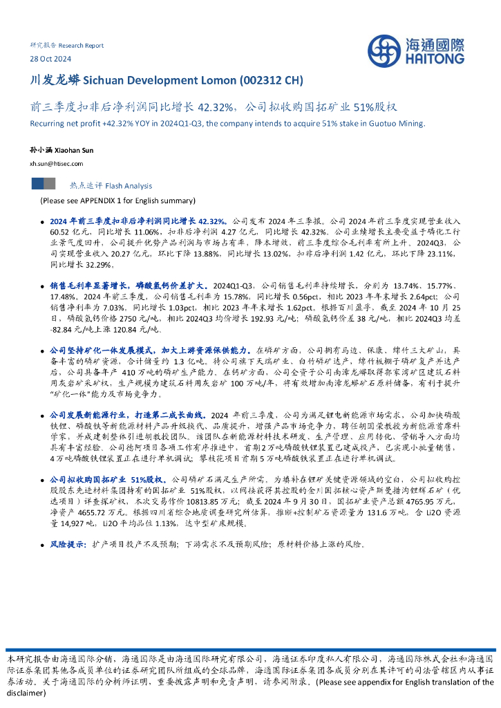 海通国际：川发龙蟒（002312）-前三季度扣非后净利润同比增长42.32%，公司拟收购国拓矿业51%股权