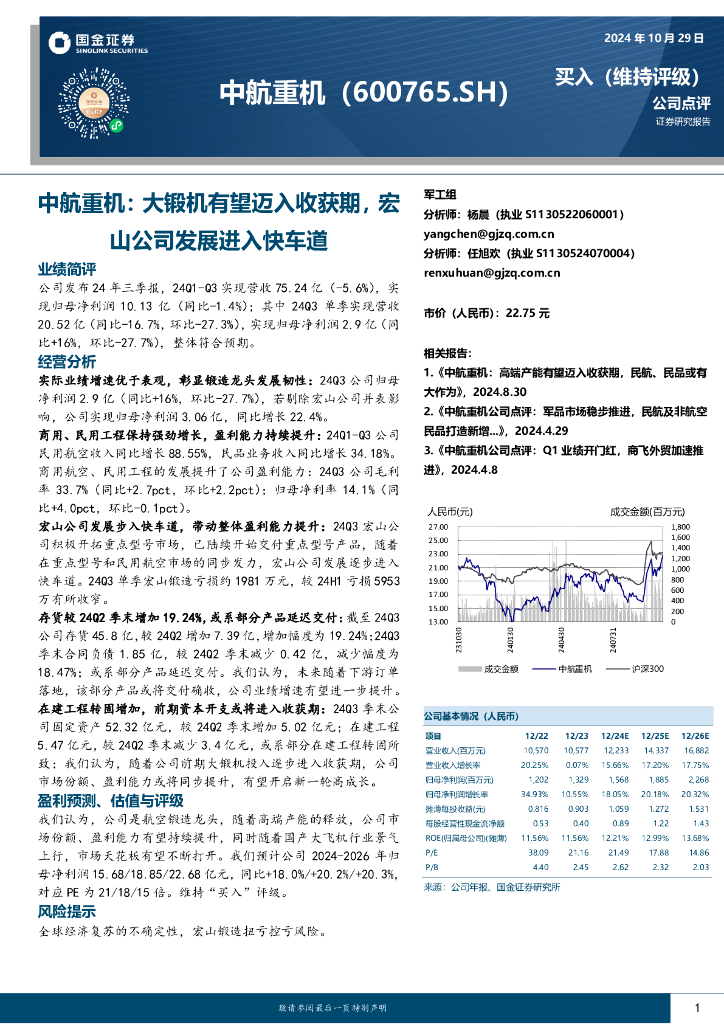 国金证券：中航重机：大锻机有望迈入收获期，宏山公司发展进入快车道