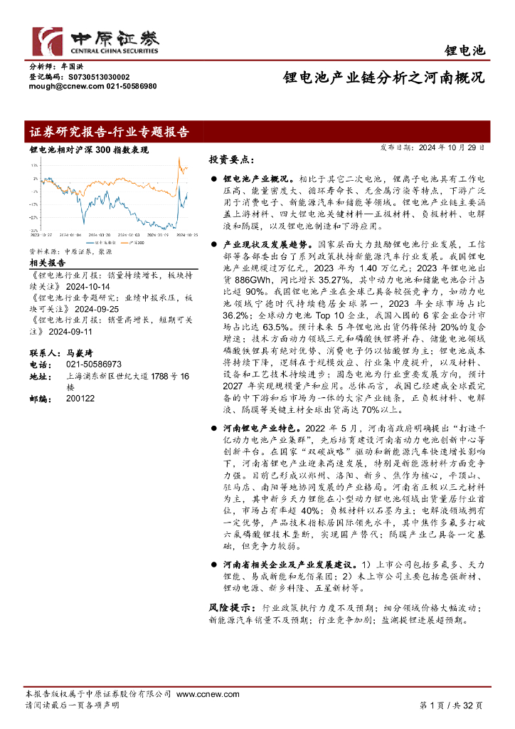 中原证券：锂电池产业链分析之河南概况
