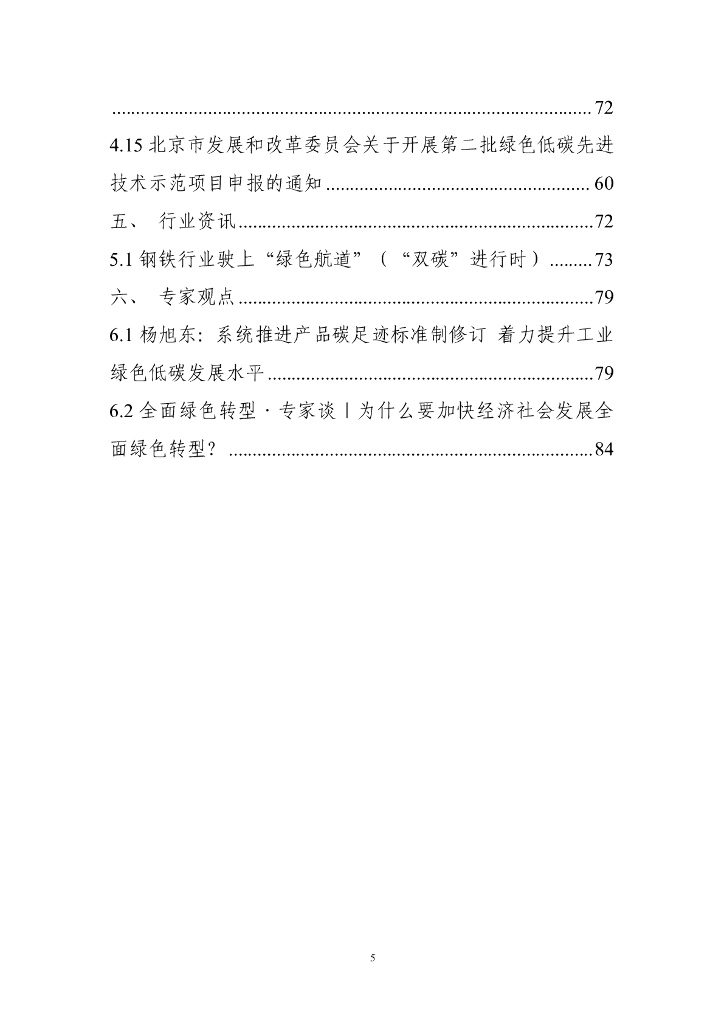 电子标准院：碳达峰碳中和工作简报（2024年9月刊）_第7页