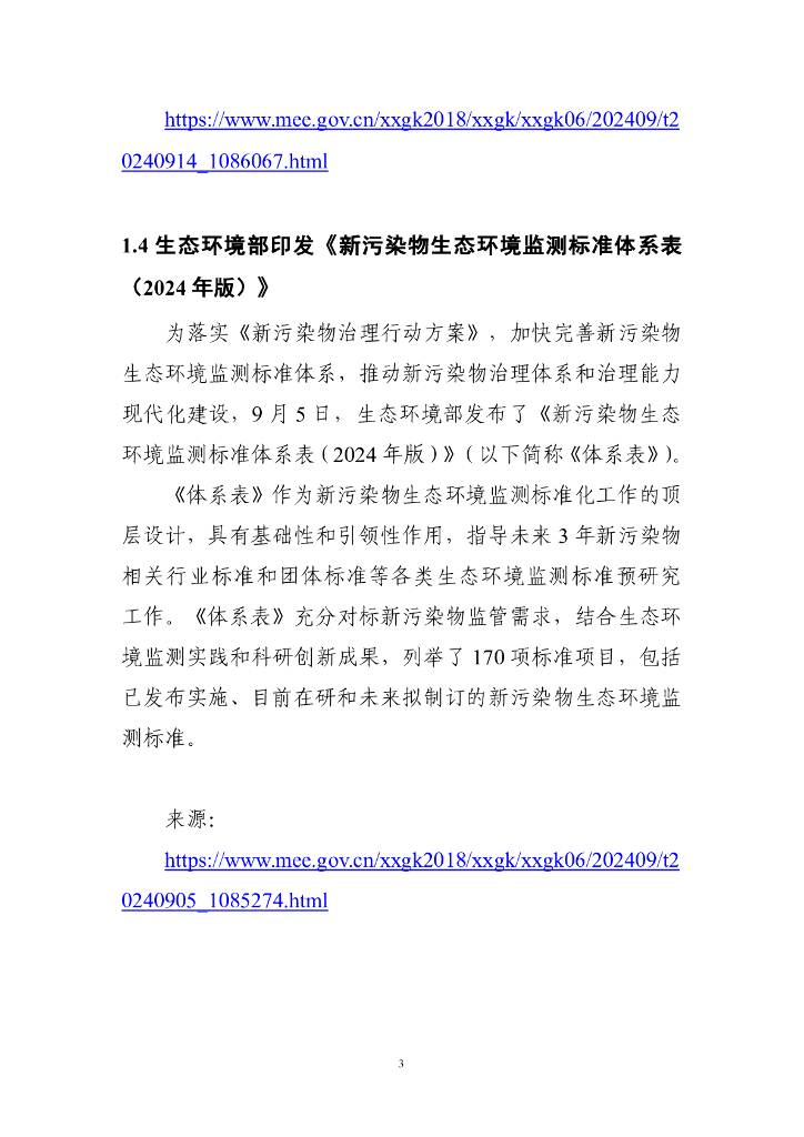 电子标准院：碳达峰碳中和工作简报（2024年9月刊）_第10页