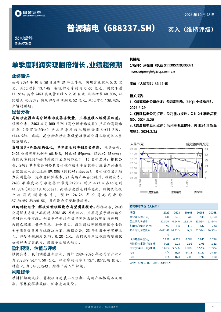 国金证券：普源精电（688337）-单季度利润实现翻倍增长，业绩超预期