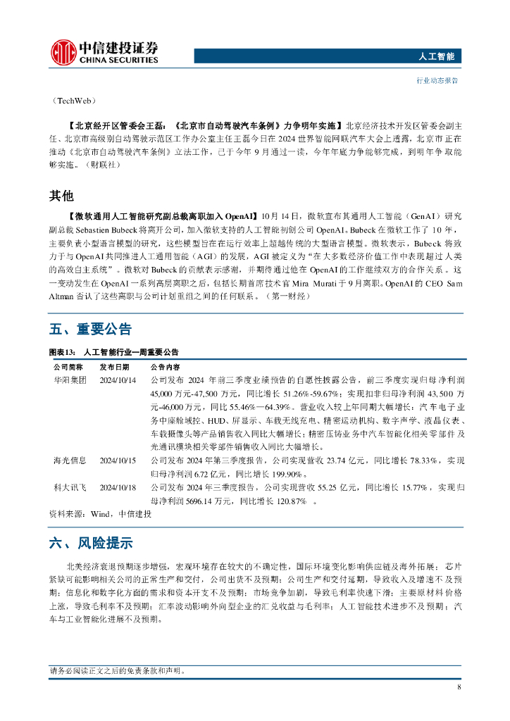 中信建投证券：人工智能行业：零一万物发布Yi-Lightning，国产大模型迭代加速_第10页