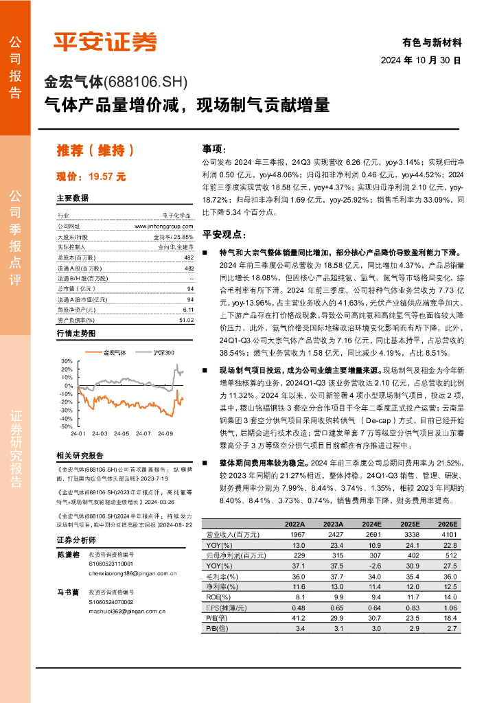 平安证券：金宏气体（688106）-气体产品量增价减，现场制气贡献增量