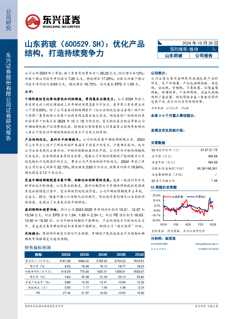 东兴证券：山东药玻（600529）-优化产品结构，打造持续竞争力