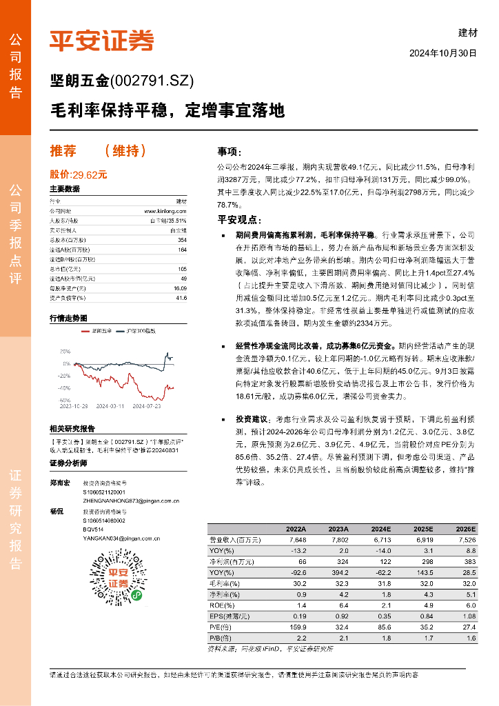 平安证券：坚朗五金（002791）-毛利率保持平稳，定增事宜落地