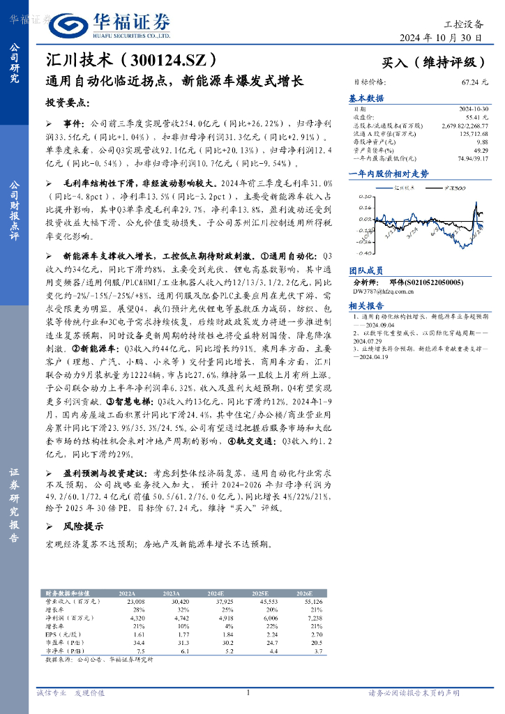华福证券：汇川技术（300124）-通用自动化临近拐点，新能源车爆发式增长